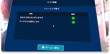 スコア確認